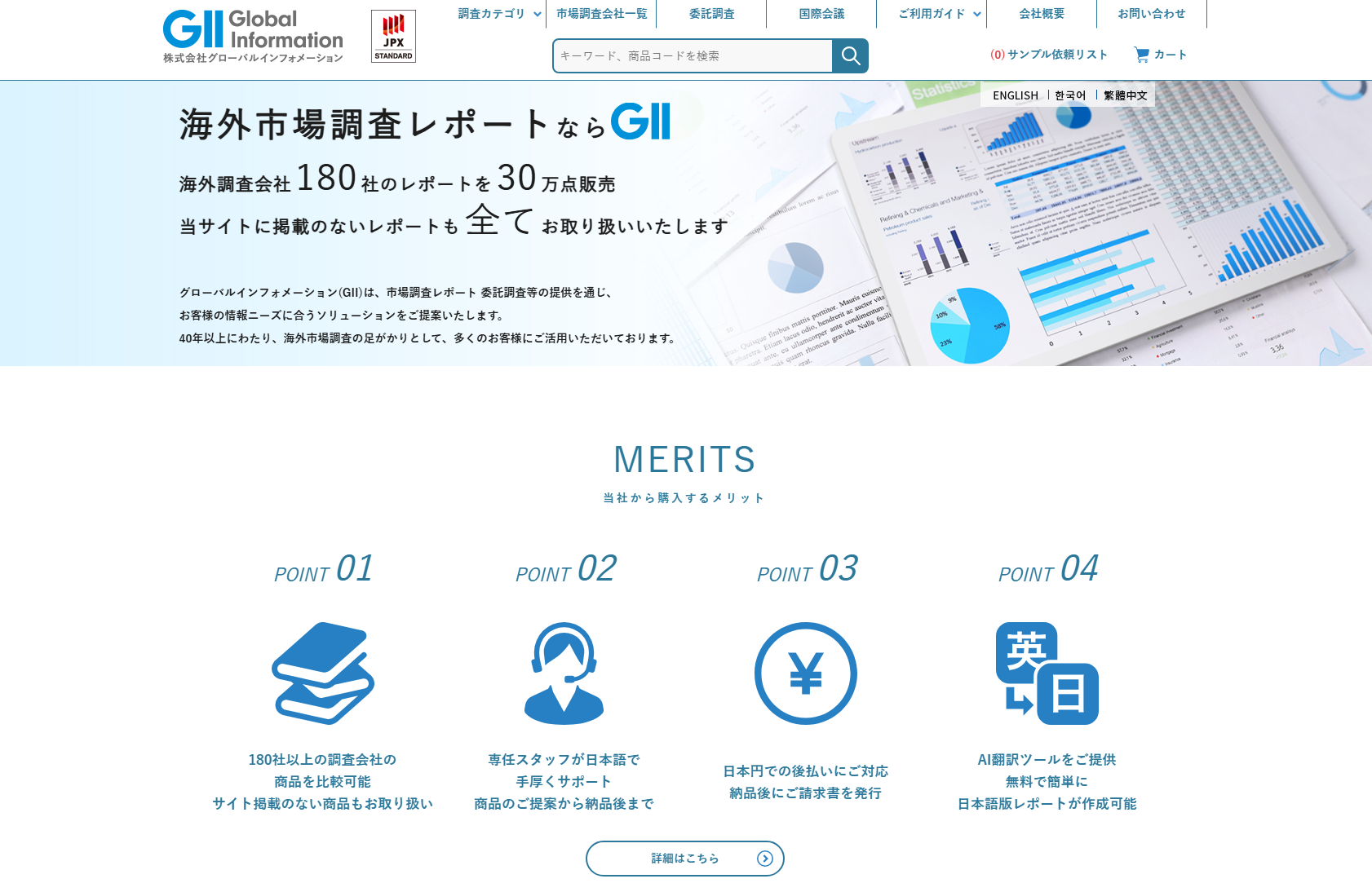 ユーザベース、グローバルインフォメーションをTOBへ　市場調査レポートを生成AI時代の情報基盤に統合 画像