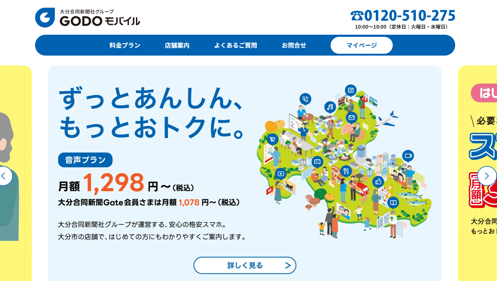 大分合同新聞社グループのGODOモバイルが6月27日よりMVNO事業を開始、ミークと連携しNTTドコモ回線を提供 画像