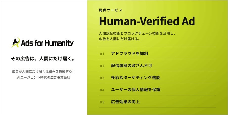 博報堂DYホールディングス、人間認証型アドネットワーク新会社「Ads for Humanity」を設立 World ID活用でAI・ボットを排除した広告配信を開始 画像