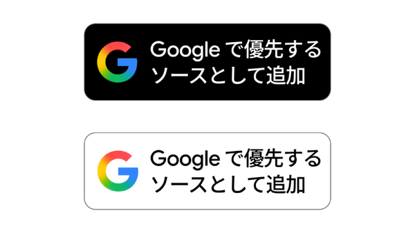 Google、パブリッシャー向け「Preferred Sources」ボタンを公開 Top StoriesやAI Overviewsで優先表示 画像