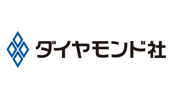 『週刊ダイヤモンド』が完全デジタル化、2027年4月号で紙版終了へ 画像