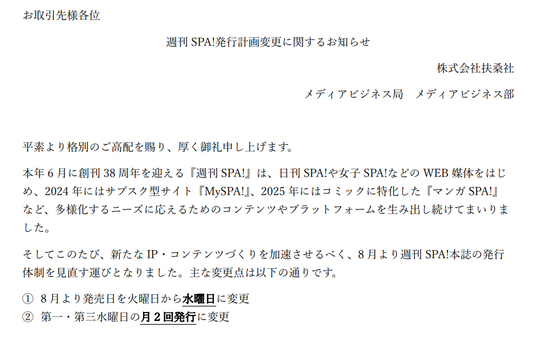 扶桑社『週刊SPA!』、紙版を月2回発行に　8月から第1・第3水曜発売へ 画像