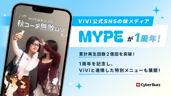 サイバー・バズと講談社ViVi事業部の「MYPE」1周年　累計再生2億回突破 画像