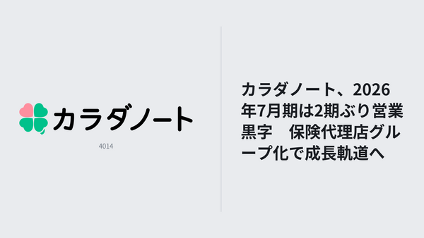 カラダノート、2026年7月期は2期ぶり黒字転換　保険代理店グループ化で成長ステージへ 画像