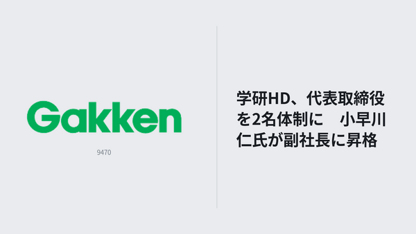 学研HD、代表取締役を2名体制に　小早川仁氏が副社長に昇格 画像