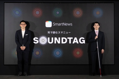 スマートニュース、音でニュースを選べる「SOUNDTAG」発表会を開催 画像