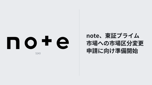 note、東証プライム市場への区分変更に向け準備　グロースから移行目指す 画像