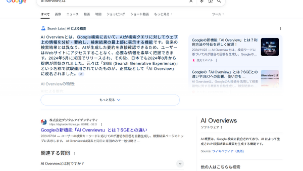 欧州でGoogle AI Overviewsに独禁法違反の申し立て、パブリッシャーが損害訴え 画像