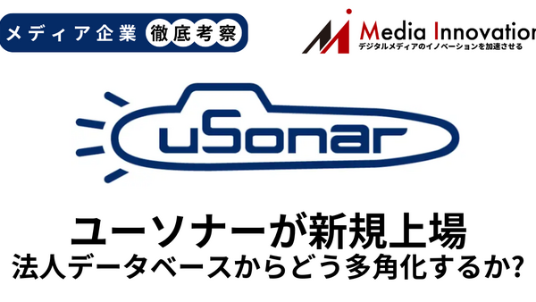 法人データベースのユーソナーが新規上場、サービスの多角化が成長のカギに【メディア企業徹底考察 #283】 画像