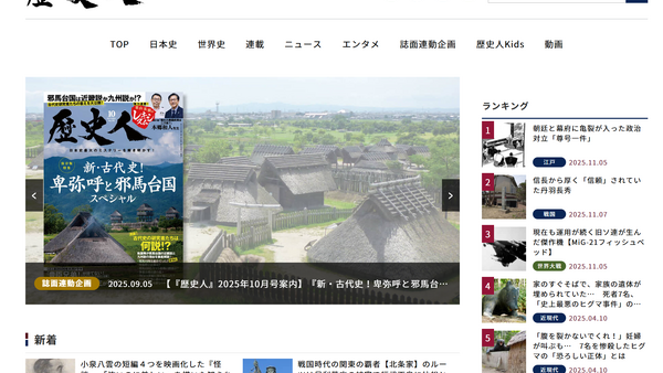 「歴史人」など発行の出版社ABCアーク、経営悪化により来年3月末で全事業停止を決定 画像