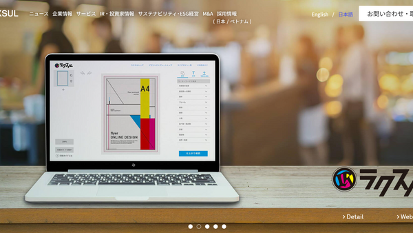 ラクスル、MBOで非上場化　より一層の投資でプラットフォームの拡大を目指す 画像