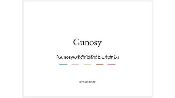 中学生のウェブサイト運営からプライム上場企業の社長へ、Gunosy西尾氏が語るメディア企業の多角化経営 画像