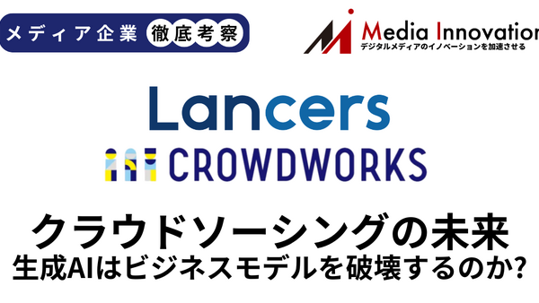 生成AIはクラウドソーシングを破壊するのか? 2社の決算を分析【メディア企業徹底考察 #308】 画像