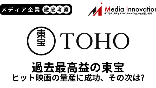 主要映画大ヒットで東宝は売上利益過去最高を更新、ヒット映画の量産に成功【メディア企業徹底考察 #312】 画像