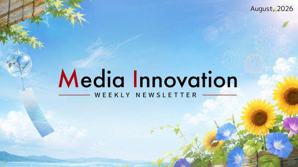 PVから関係性へ、「借り物の土地に家を建てるな」【Media Innovation Weekly】8/10号 画像