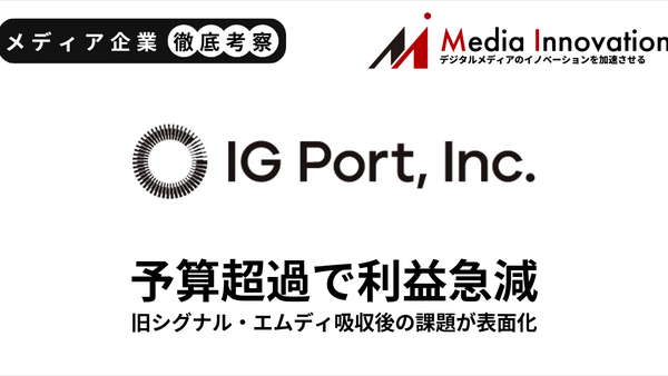 IGポート営業利益、期初予想比57.3%下振れ　旧シグナル・エムディの予算超過響く【メディア企業徹底考察 #322】 画像