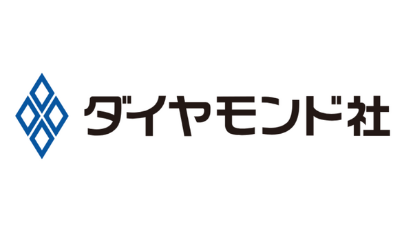 『週刊ダイヤモンド』が完全デジタル化、2027年4月号で紙版終了へ 画像