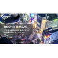 オトナル、音声広告とデジタル屋外広告（DOOH）の連携配信を開始