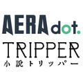 朝日新聞出版、ニュースサイト「AERA dot.」と季刊小説誌「小説トリッパー」に新編集長が就任