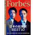 Forbes JAPANが「日本の起業家ランキング2023」を発表　上位に地球規模で活躍する起業家ら