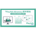 動画検証ツール「PlayAds byGMO」がCM制作工程のDXを実現する「PlayAds Advance」を提供