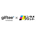 イードとギフティ、デジタルギフト付きブロマイドを提供可能な「gifteeコンテンツプリント」を提供開始