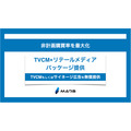 非計画購買を増加させるTVCM×リテールメディアパッケージ商品を発表