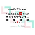 コンテンツに愛を持てないんだったら、メディアなんてやるな！・・・LoveTechMedia 長岡 武司編集長に聞く