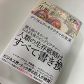 【書評】ブロックチェーン時代のメディアビジネスとメディアリテラシーを占う・・・「ソーシャルメディアの生態系」