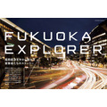 NewsPicks for Businessが福岡経済ビジネスマガジン「Ambitions FUKUOKA」発売