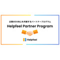 アイレップ、「Helpfeel」の導入・運用支援サービスの提供へ　ヒット率98%の検索SaaS