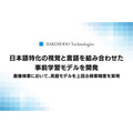 博報堂テクノロジーズ、日本語特化の視覚言語モデルを無償公開