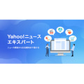 「Yahoo!ニュース エキスパート」表彰式、初の「ベスト エキスパート 2024」発表
