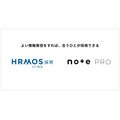 note proが求人情報表示に対応、HRMOS採用と連携