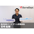 「ゲーム遊ぶ」だけで生活できる未来を作りたい、ゲーム領域のトークンエコノミーに挑む「GameDays」・・・イード宮崎氏