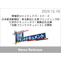 博報堂DYメディアパートナーズと日経新聞、東北新社が企業のドキュメンタリー映像広告企画を発表