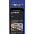 ラジオ・音声業界活性化を目指すアプリ「ラジオメディア」がリリース・・・ TwoGateと玄石が共同開発