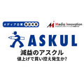 アスクルが2025年5月期上半期を営業減益で折り返し、過度な値上げで買い控え発生か【メディア企業徹底考察 #194】