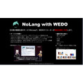 大広WEDO、日本初の動画生成AIサービス「NoLang」提供のMavericksと提携・・・瞬時に動画を作成するサブスクモデルを発表