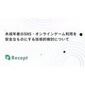 Recept、未成年者のSNS・ゲーム利用制限に対応するDID/VCシステムを開発・・・共同開発への参画機関を募集中