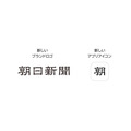 朝日新聞社、デジタル版のアプリを大幅リニューアル・・・使いやすさとニュース理解促進を重視