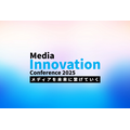 【Media Innovation Conference 2025】当日のご案内