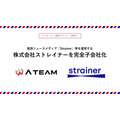 エイチーム、経済ニュースメディア「Strainer」運営のストレイナー社を買収