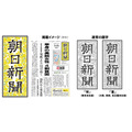 朝日新聞社、国際女性デーにミモザの花デザインの題字と特集紙面を企画・・・ジェンダー問題を多角的に報道