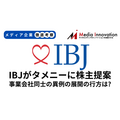 IBJがタメニーに異例の株主提案を行ったのはなぜなのか？【メディア企業徹底考察 #208】