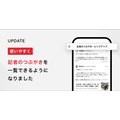 朝日新聞デジタル版、「記者のつぶやき一覧」機能をリリース・・・読者とのコミュニケーションを強化