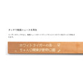 mui LabとNHK技研が新たな視聴体験を共同開発・・・スマートホーム機器とテレビ放送を融合