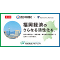 M&Aキャピタルが静岡新聞社および静岡放送、西日本新聞社と提携・・・地域企業の事業承継を支援