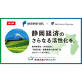 M&Aキャピタルが静岡新聞社および静岡放送、西日本新聞社と提携・・・地域企業の事業承継を支援