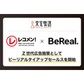 文化放送とBeReal.がメディアミックス広告で協業・・・ラジオの信頼性とリアルな共感を融合しZ世代に訴求